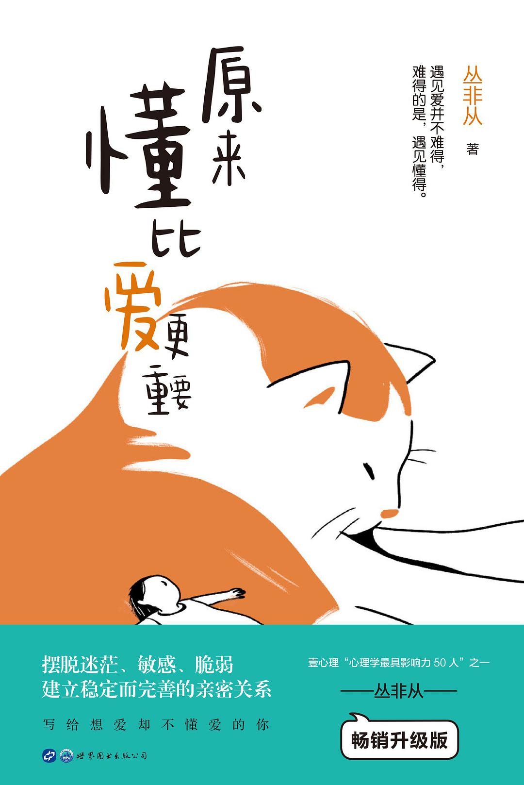 丛非从心理疗愈系列 /113/featured-image.png