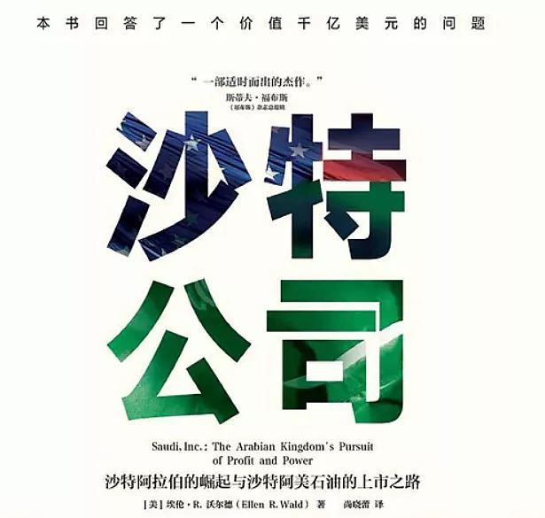 一部沙特崛起的历史 /168/featured-image.png